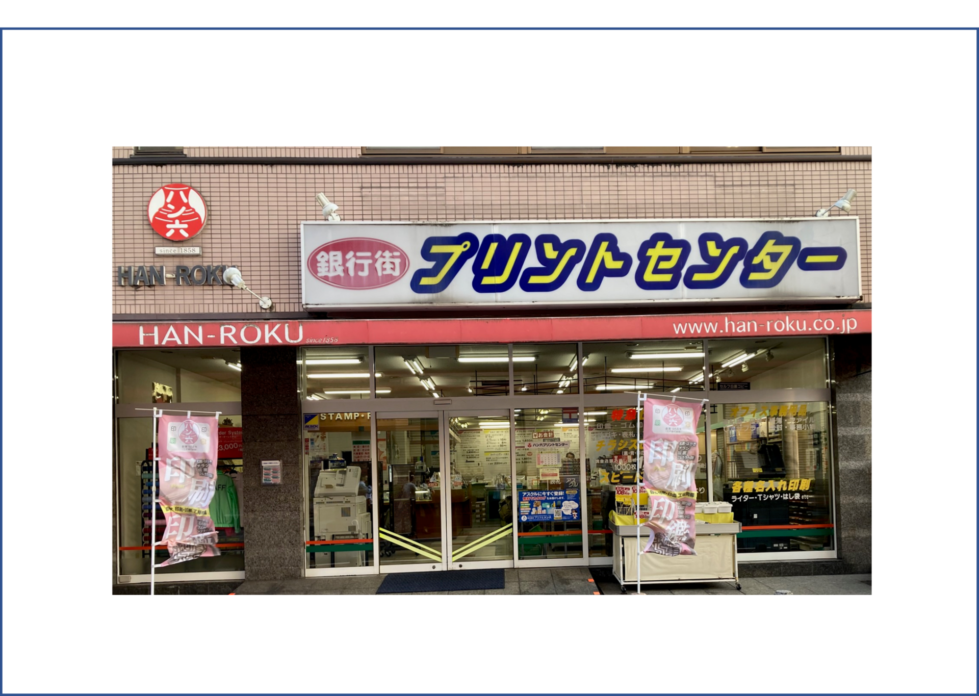 「ポケットおおつ」参加店舗画像