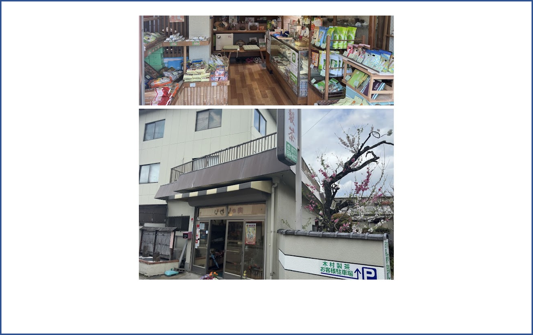「ポケットおおつ」参加店舗画像