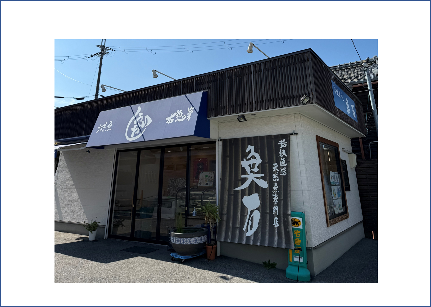 「ポケットおおつ」参加店舗画像