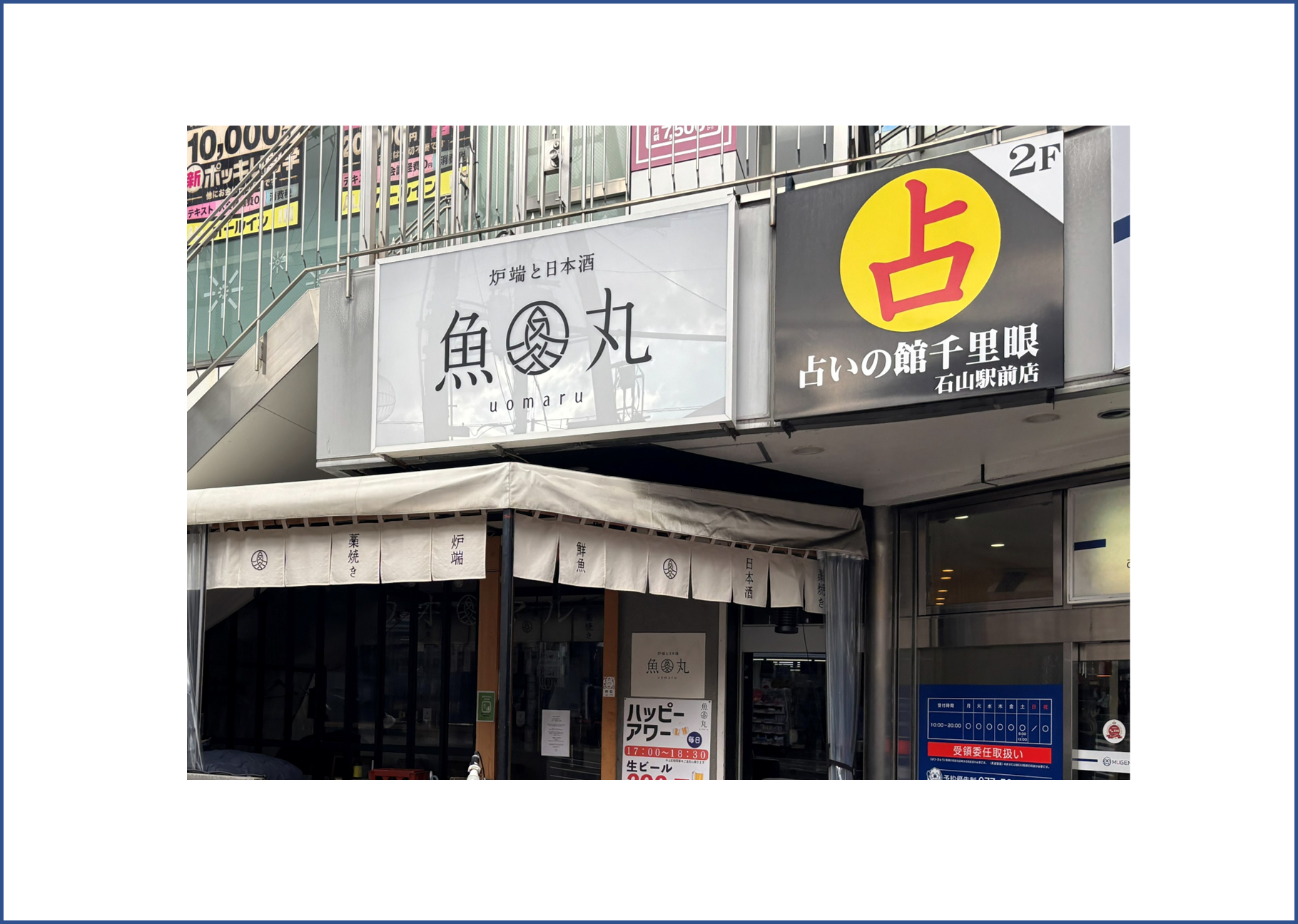 「ポケットおおつ」参加店舗画像