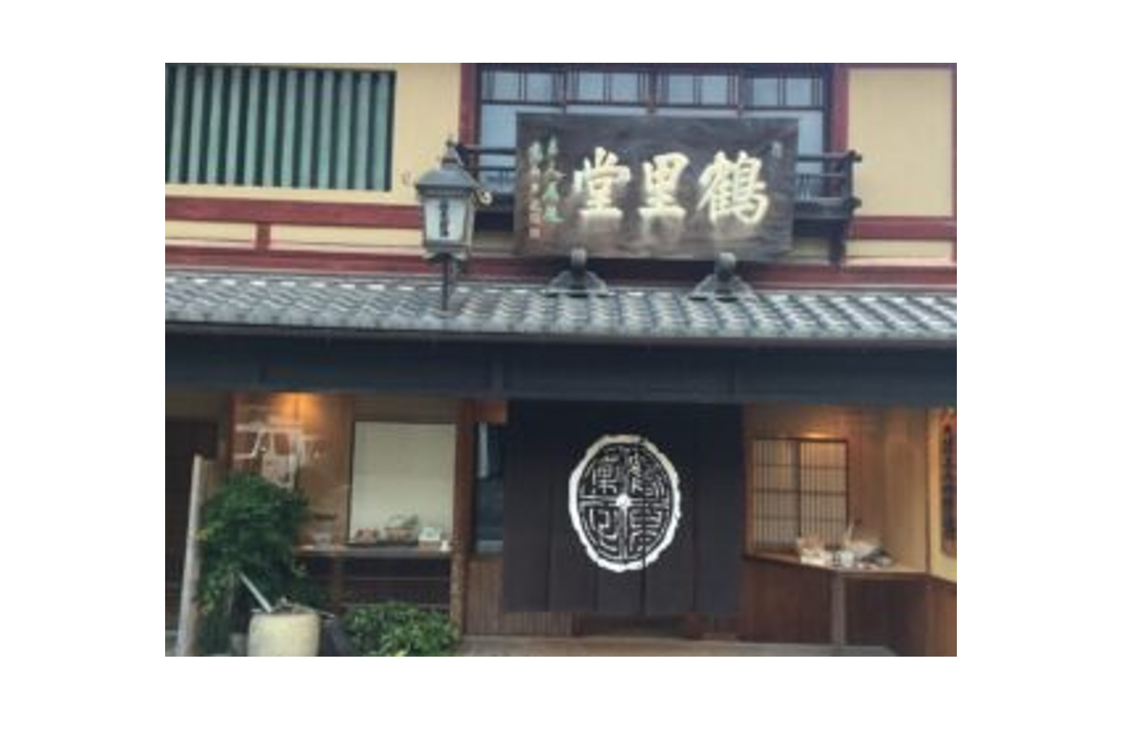 「ポケットおおつ」参加店舗画像