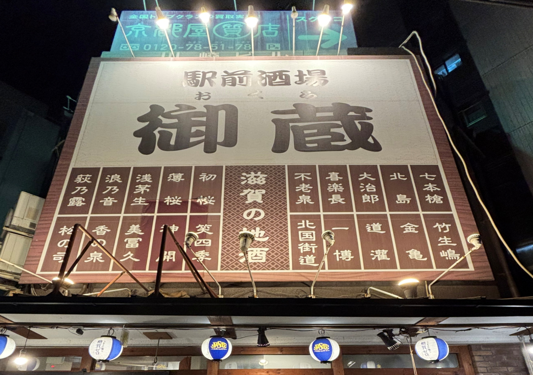 「ポケットおおつ」参加店舗画像