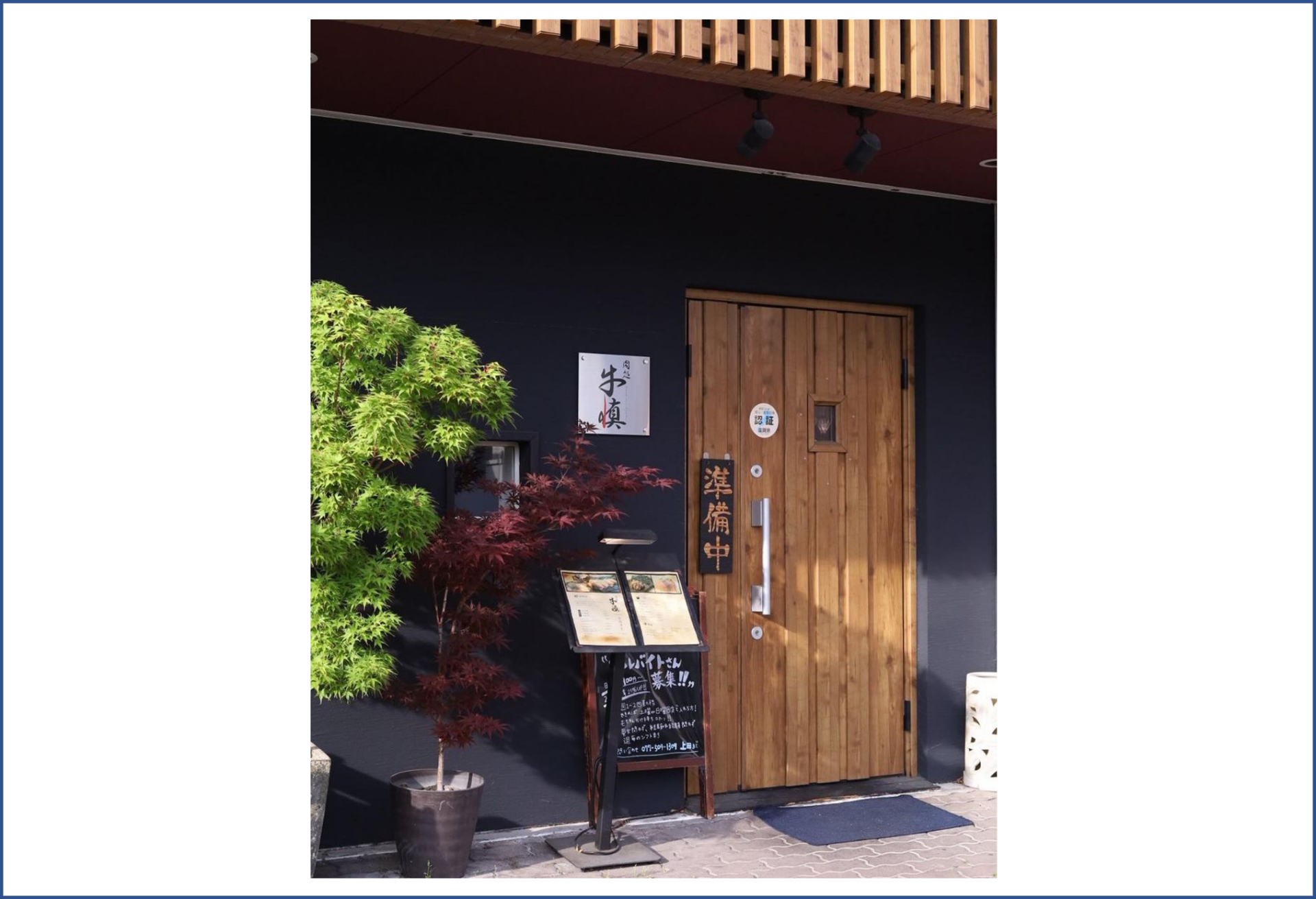 「ポケットおおつ」参加店舗画像