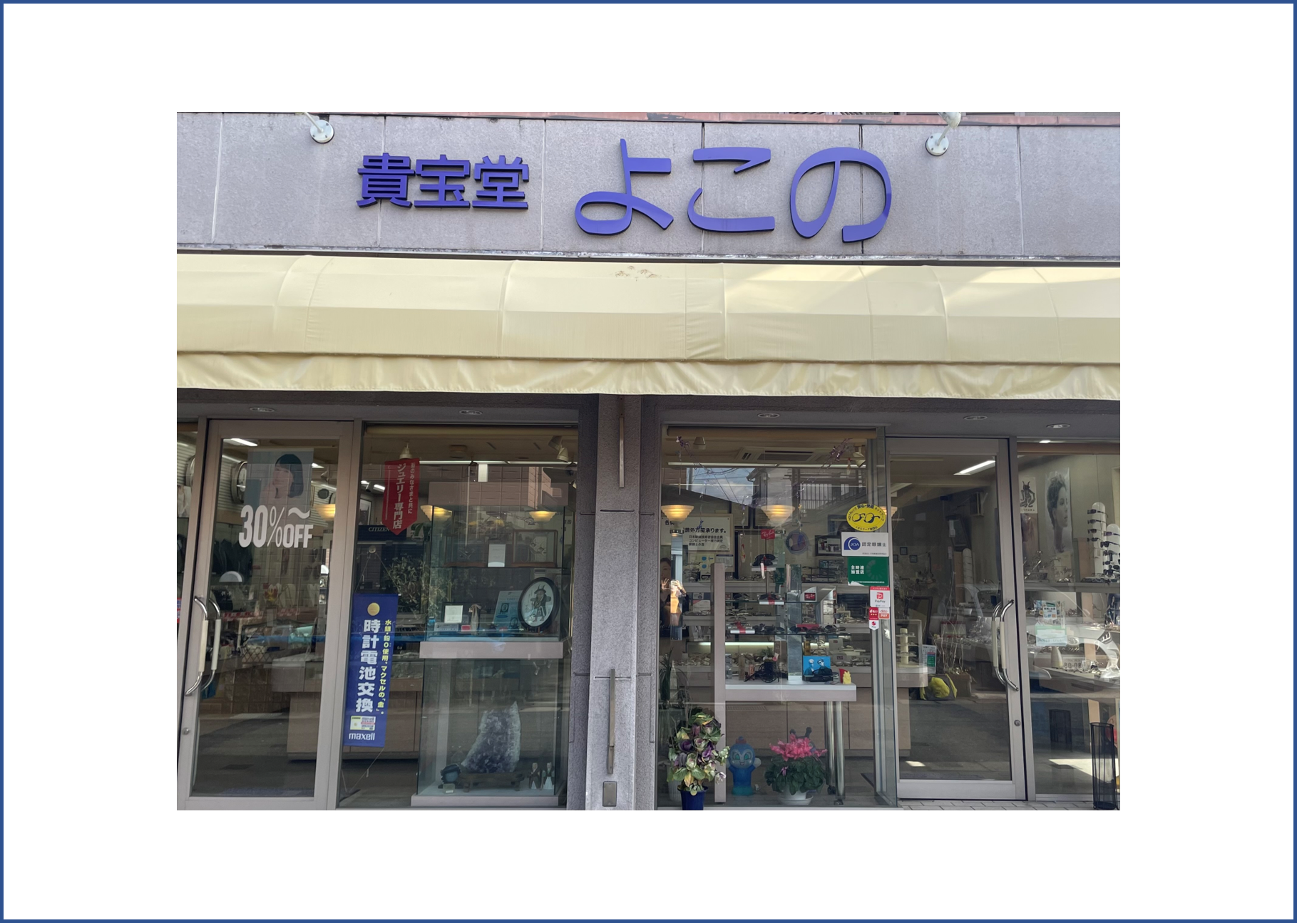 「ポケットおおつ」参加店舗画像