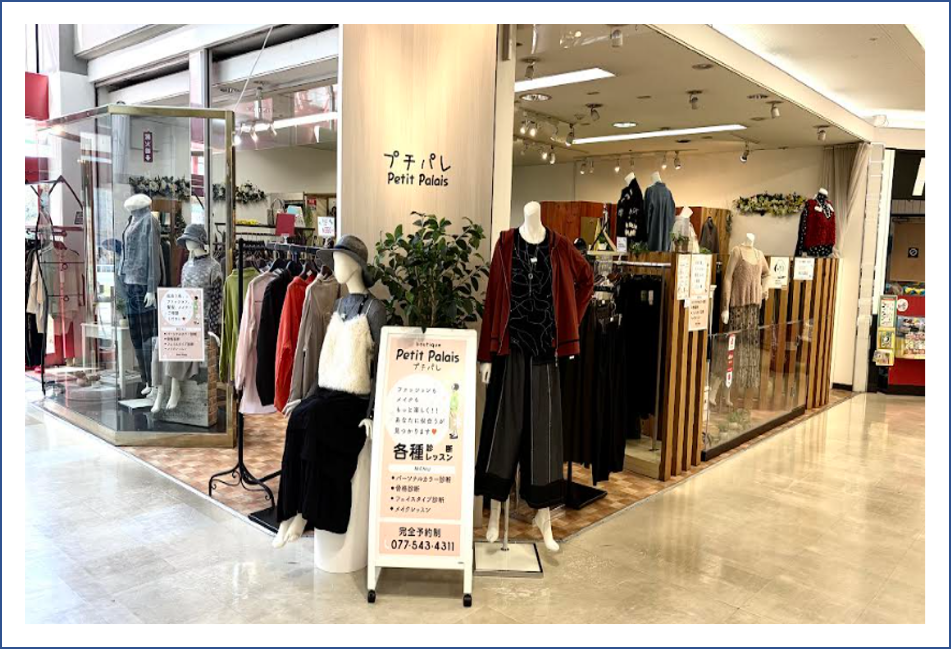 「ポケットおおつ」参加店舗画像