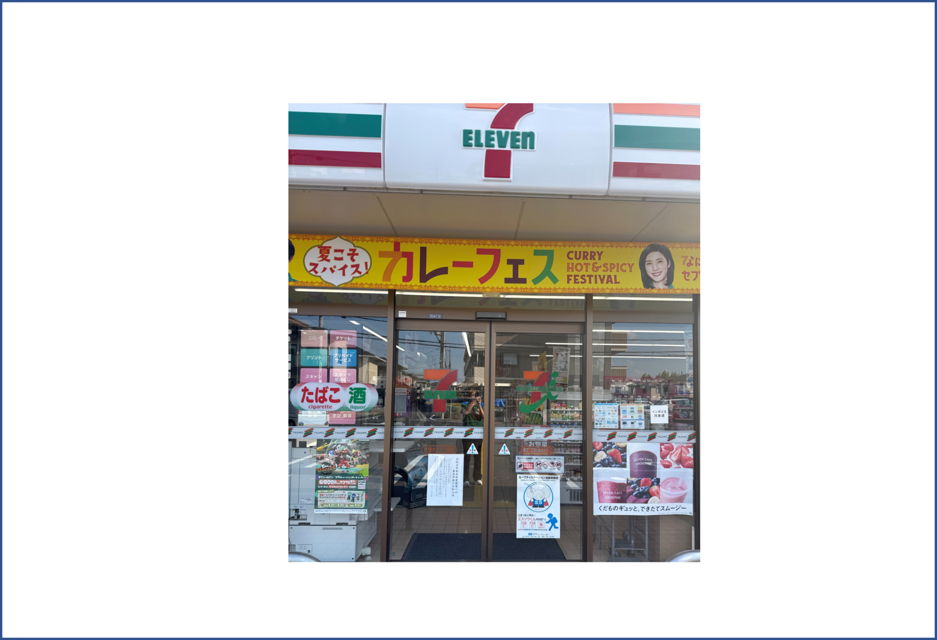 「ポケットおおつ」参加店舗画像