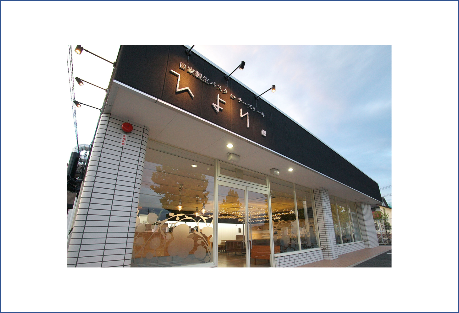 「ポケットおおつ」参加店舗画像