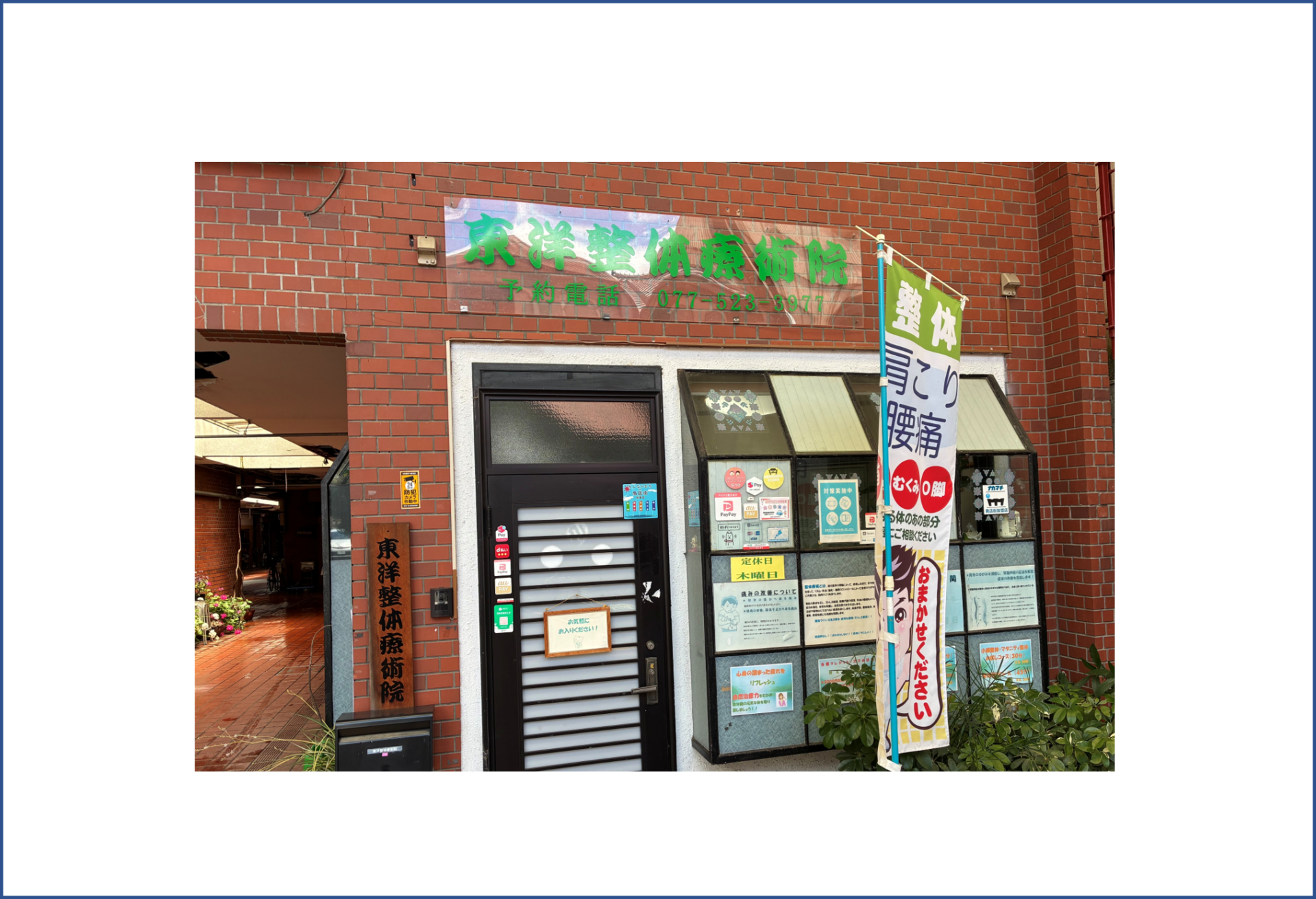「ポケットおおつ」参加店舗画像