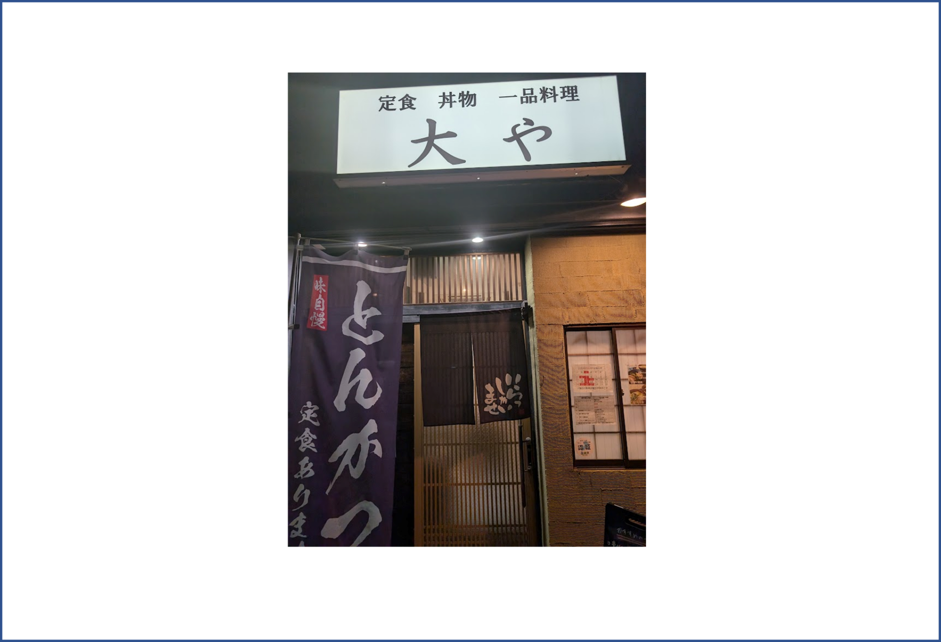 「ポケットおおつ」参加店舗画像