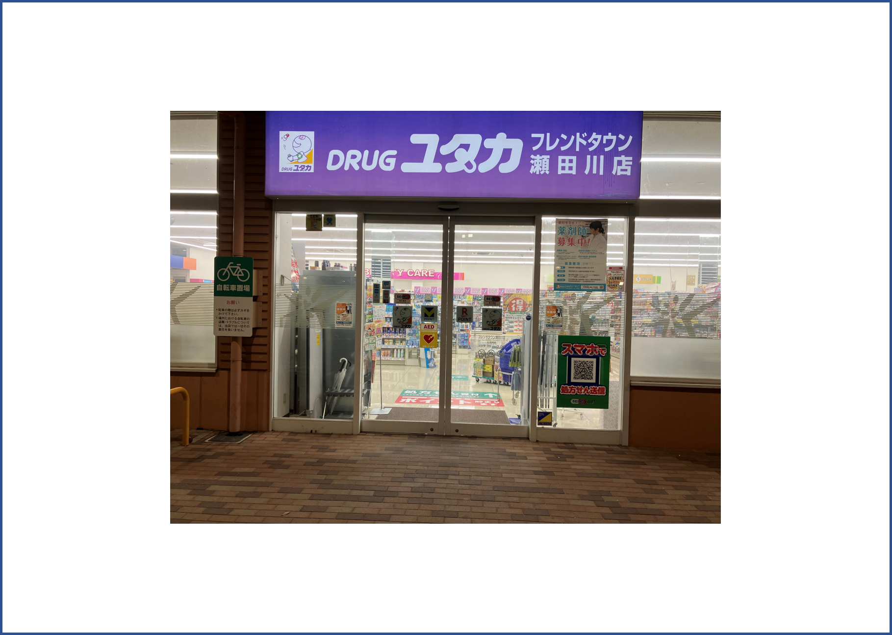「ポケットおおつ」参加店舗画像