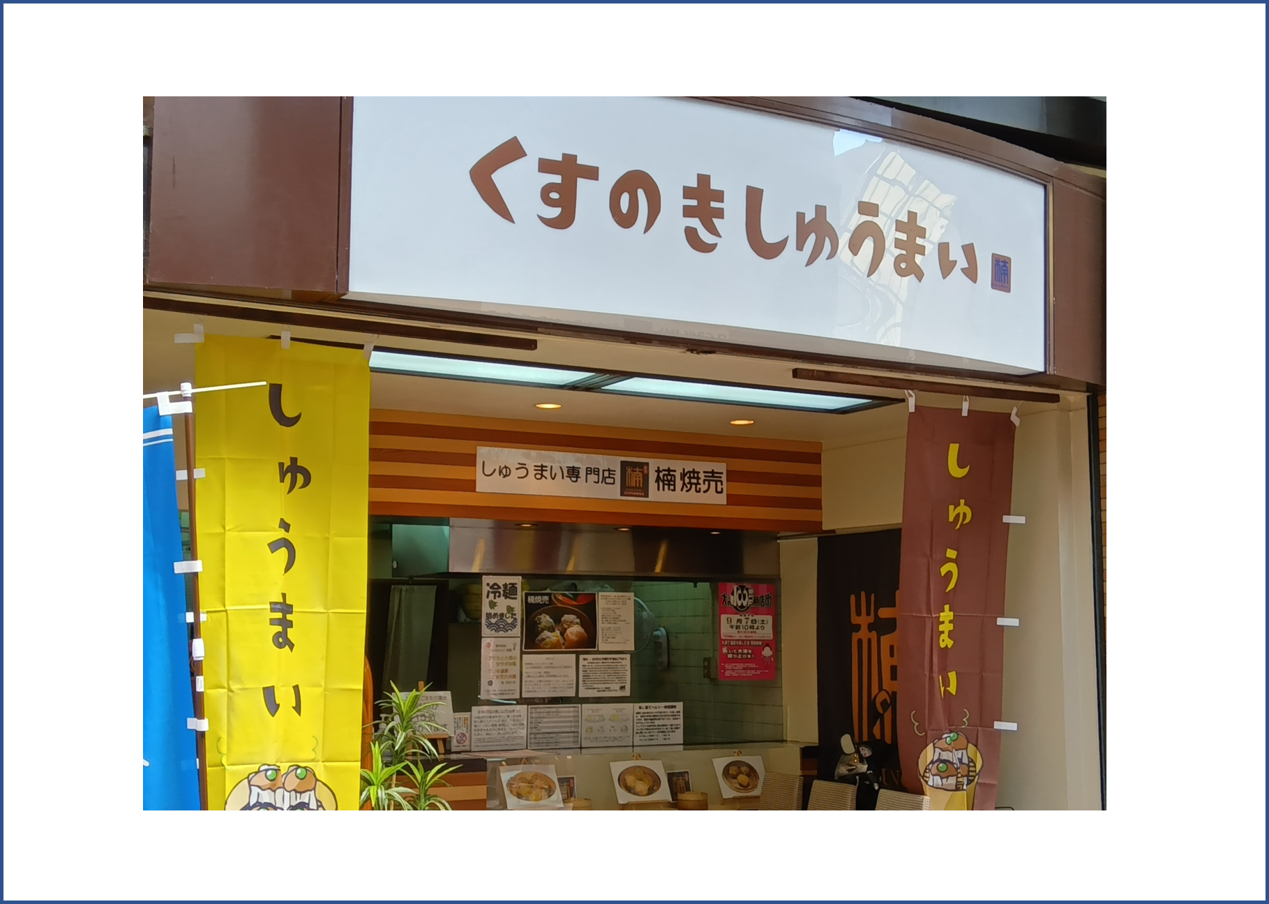「ポケットおおつ」参加店舗画像