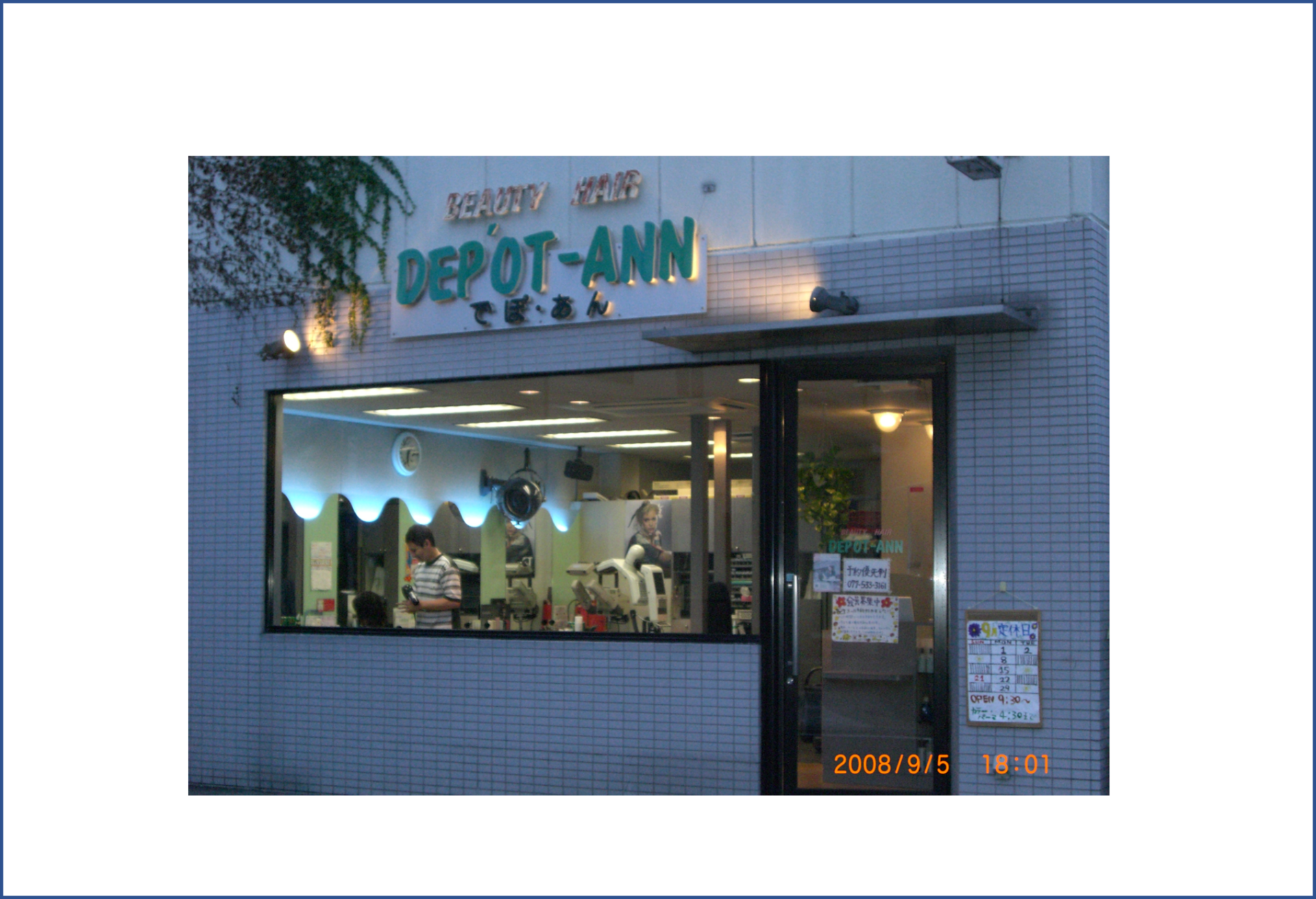 「ポケットおおつ」参加店舗画像
