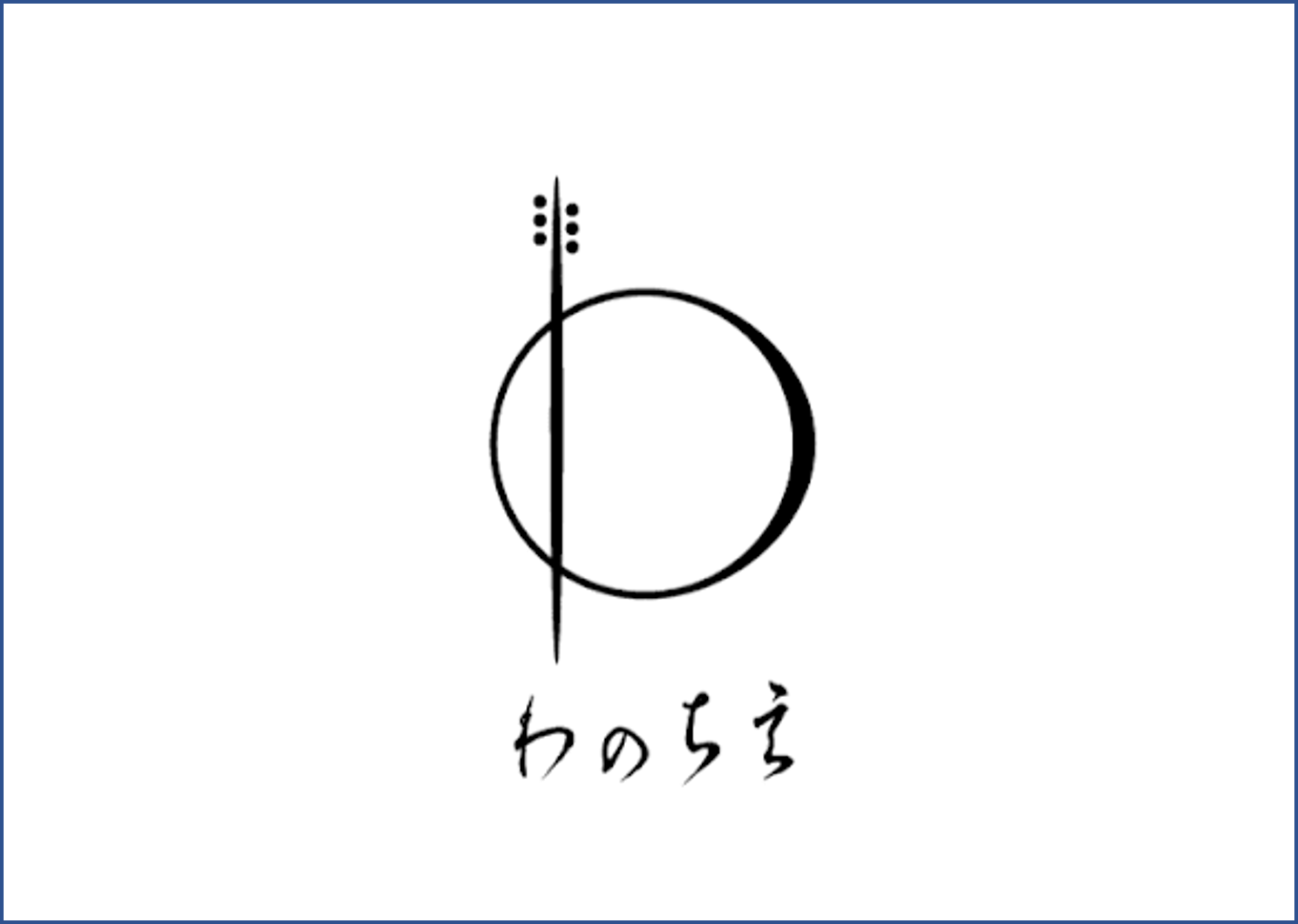 「ポケットおおつ」参加店舗画像