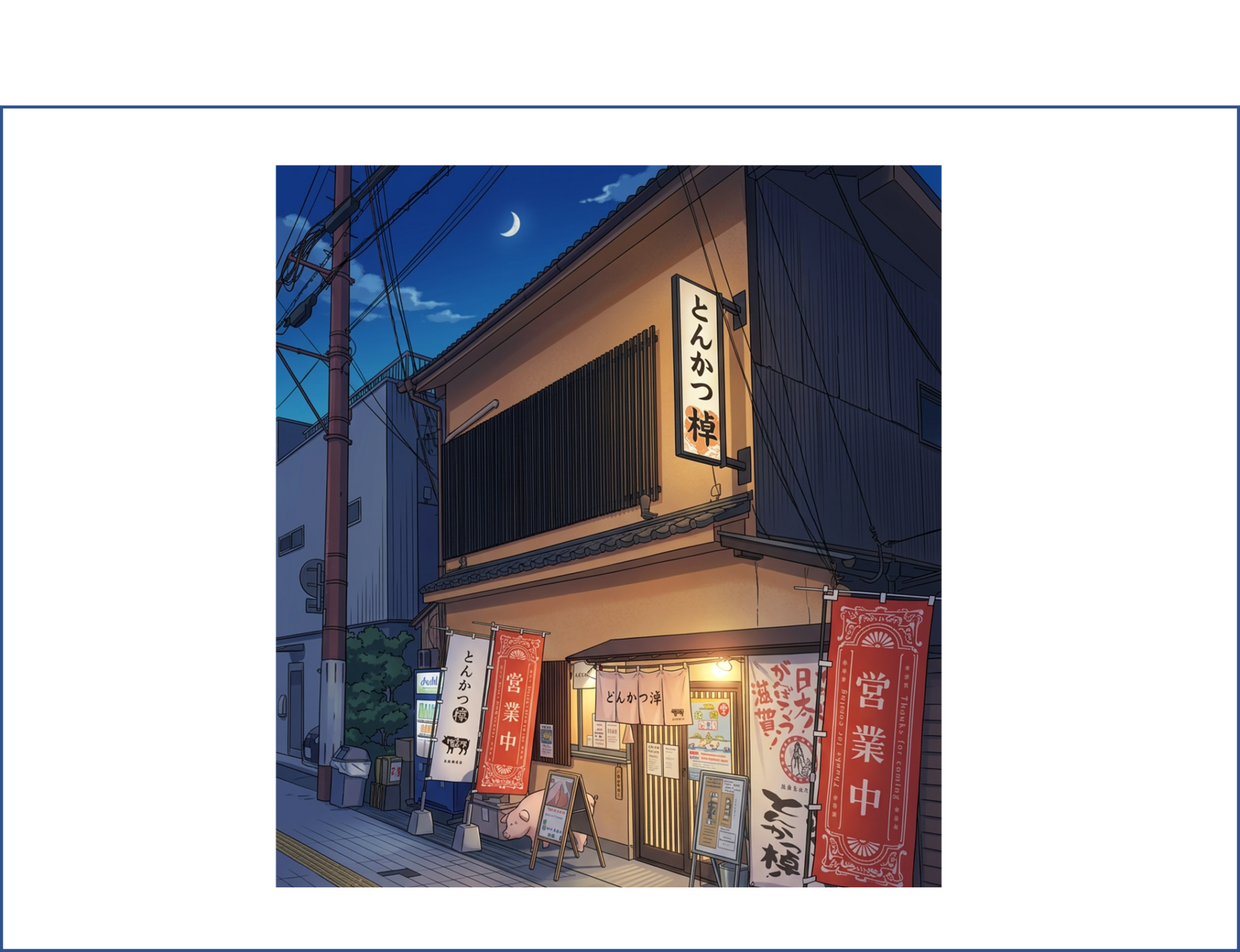 「ポケットおおつ」参加店舗画像