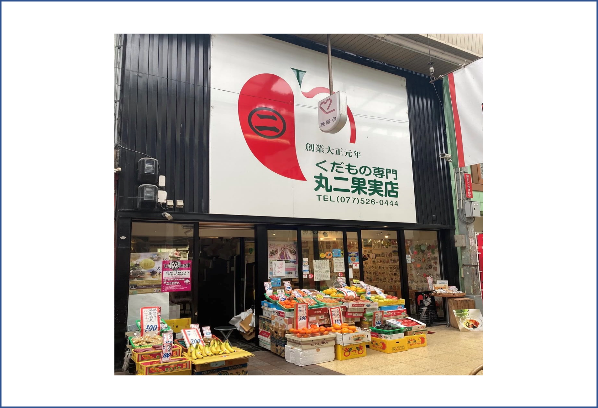 「ポケットおおつ」参加店舗画像