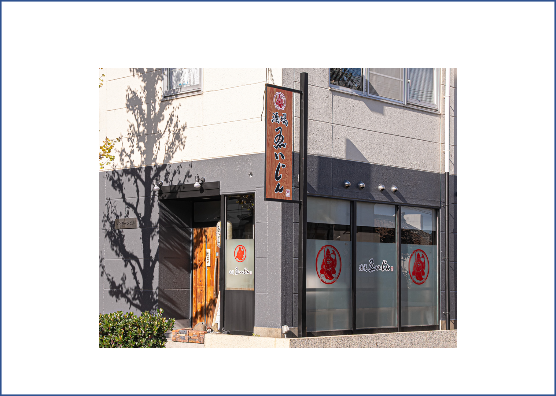 「ポケットおおつ」参加店舗画像