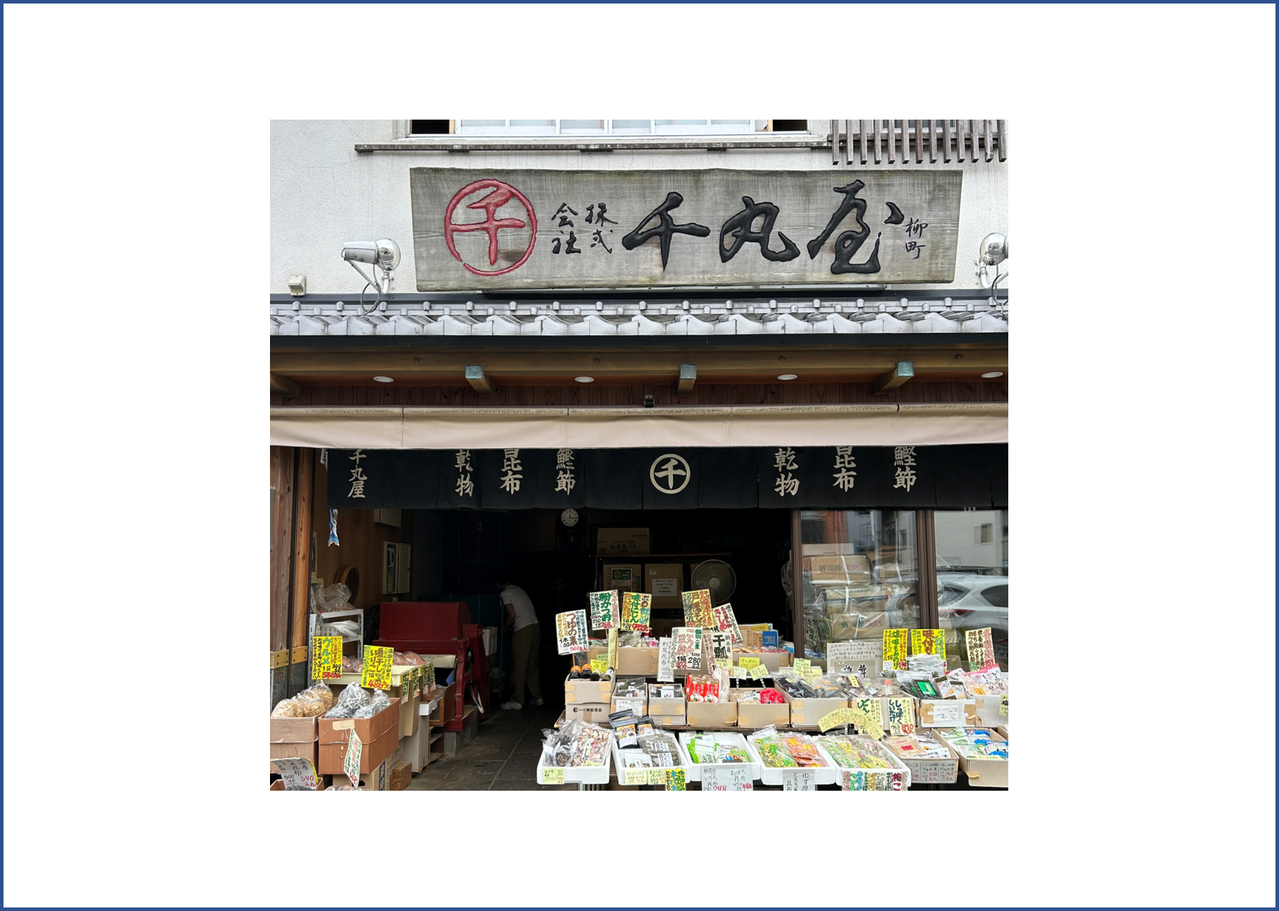 「ポケットおおつ」参加店舗画像
