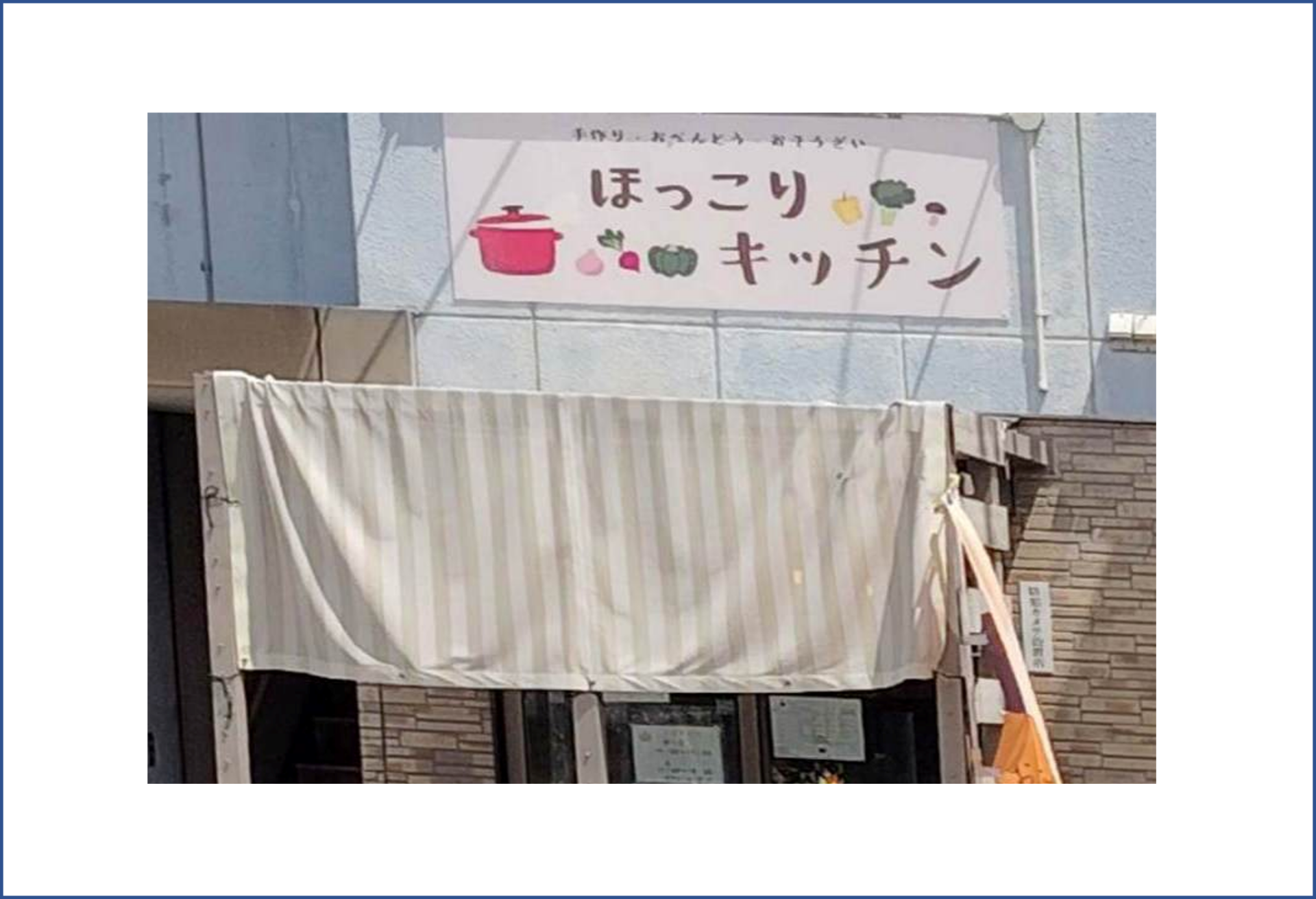 「ポケットおおつ」参加店舗画像