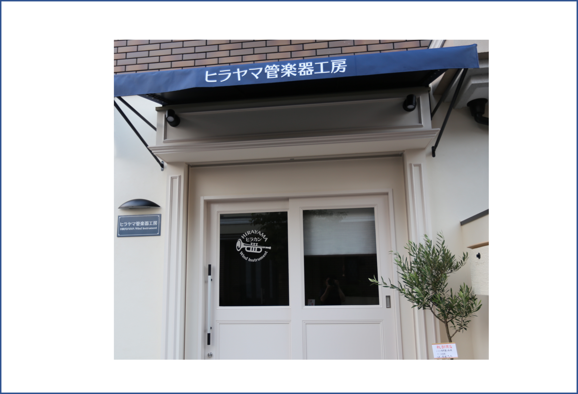 「ポケットおおつ」参加店舗画像