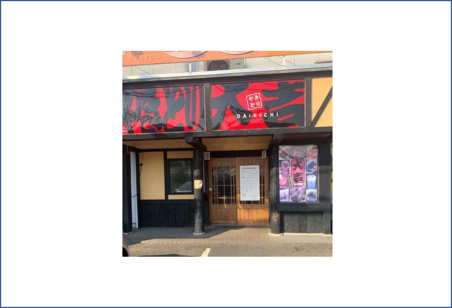 「ポケットおおつ」参加店舗画像