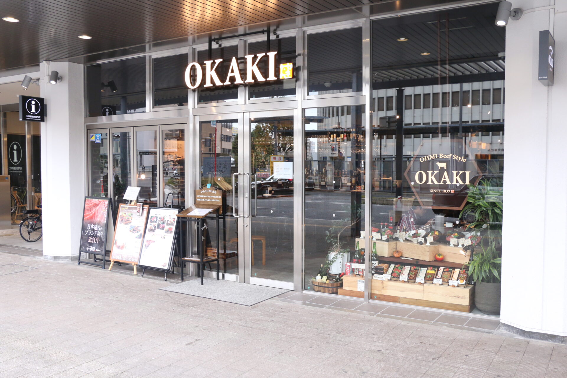 「ポケットおおつ」参加店舗画像