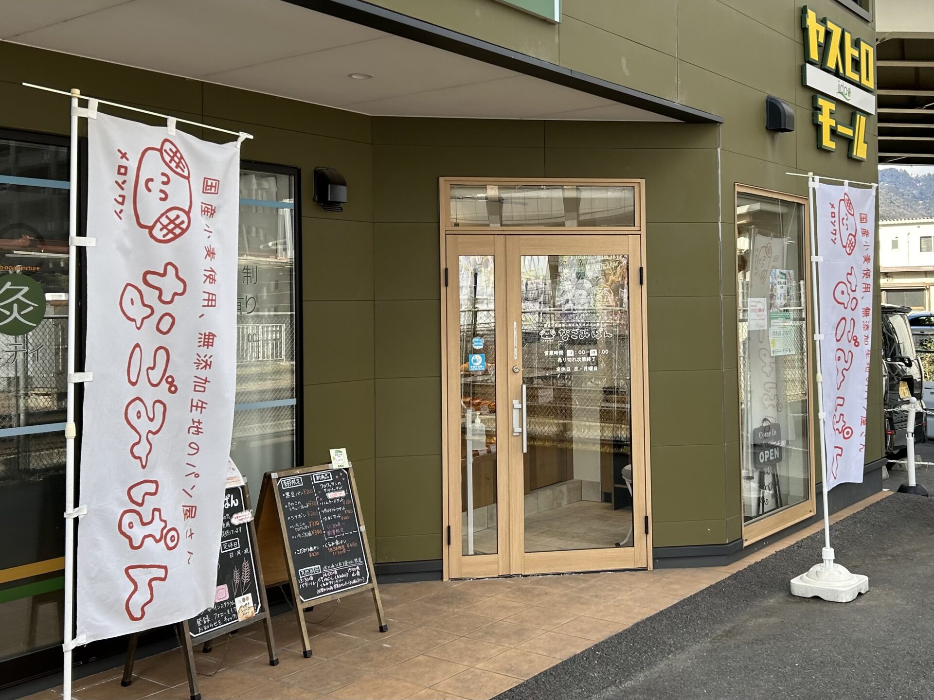 「ポケットおおつ」参加店舗画像