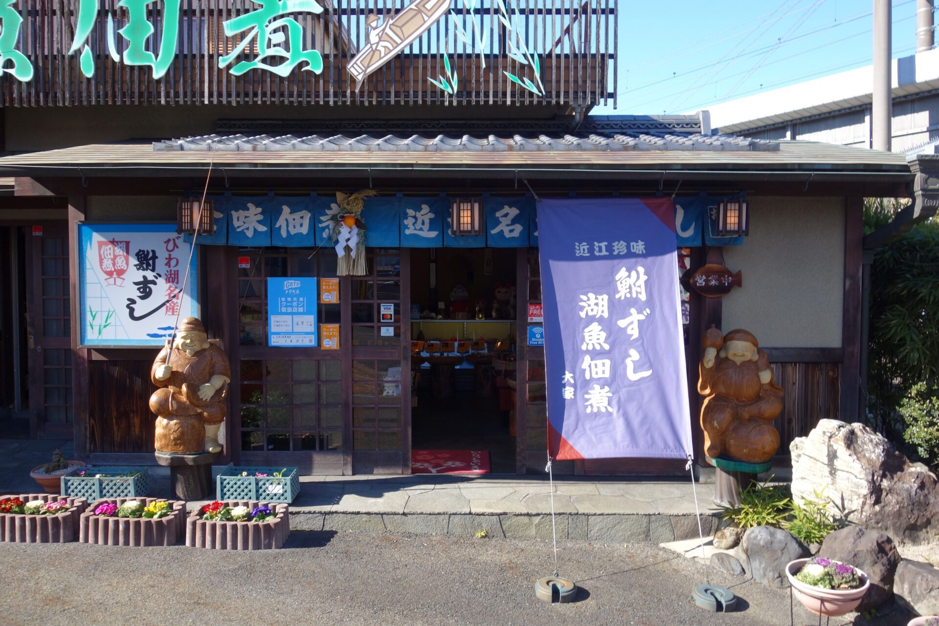 「ポケットおおつ」参加店舗画像
