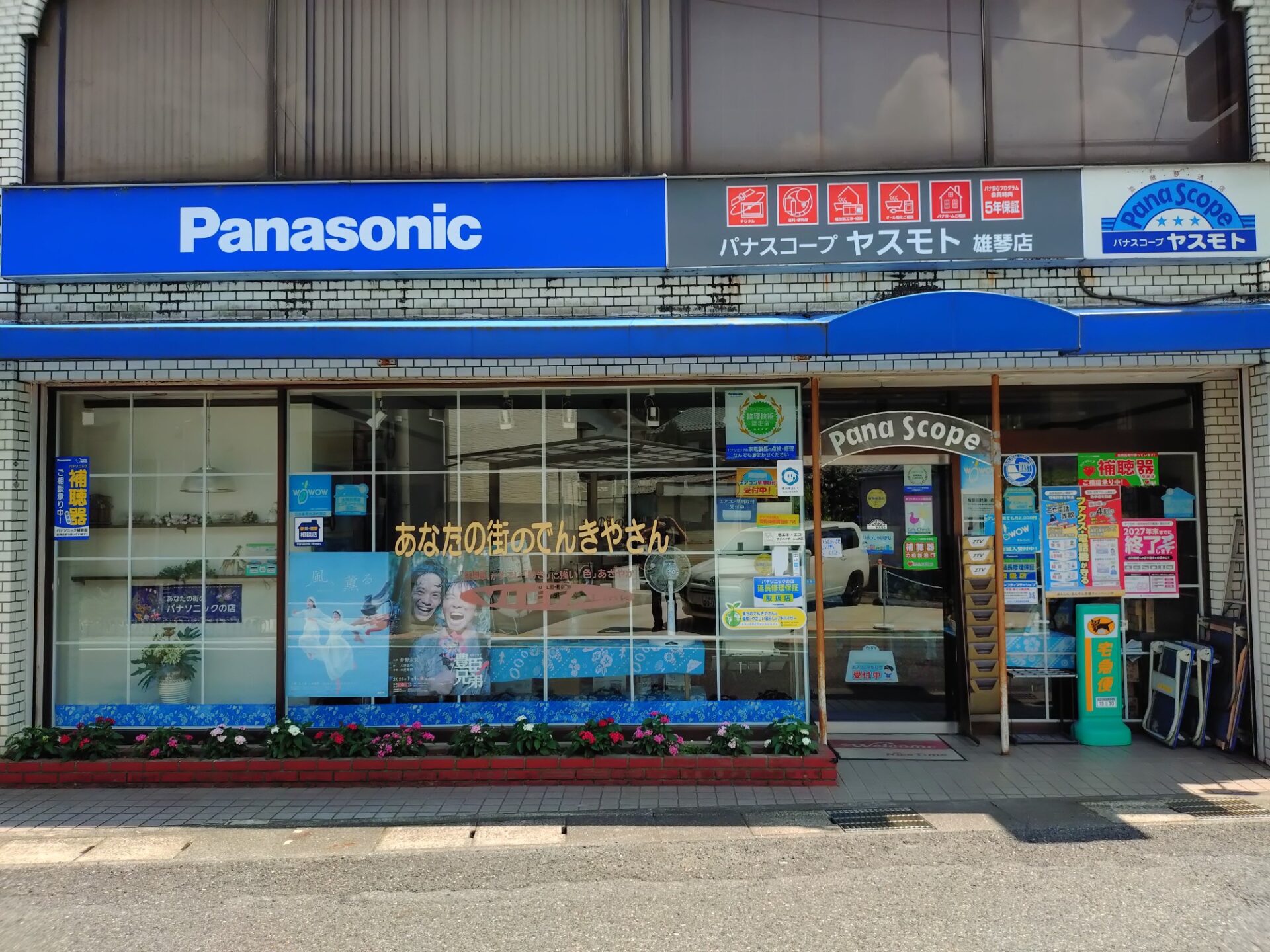 「ポケットおおつ」参加店舗画像