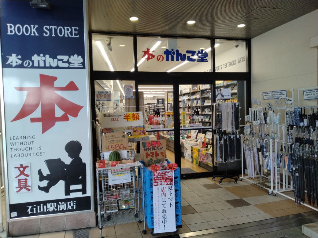「ポケットおおつ」参加店舗画像