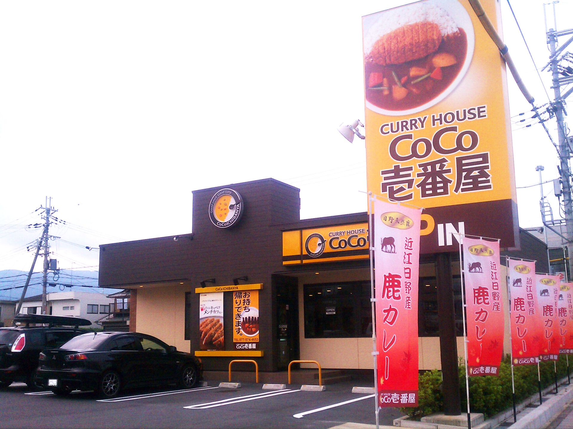「ポケットおおつ」参加店舗画像