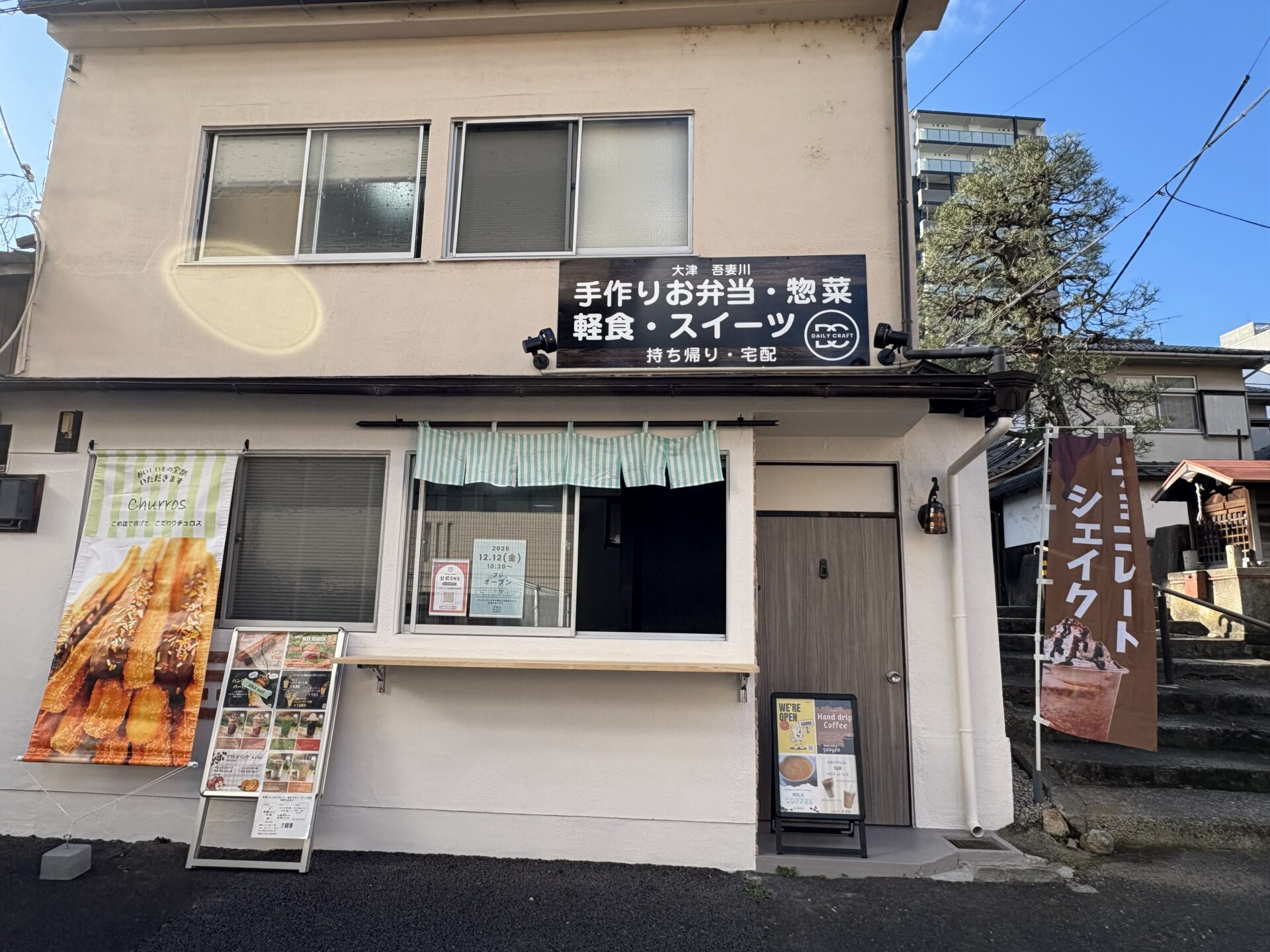「ポケットおおつ」参加店舗画像