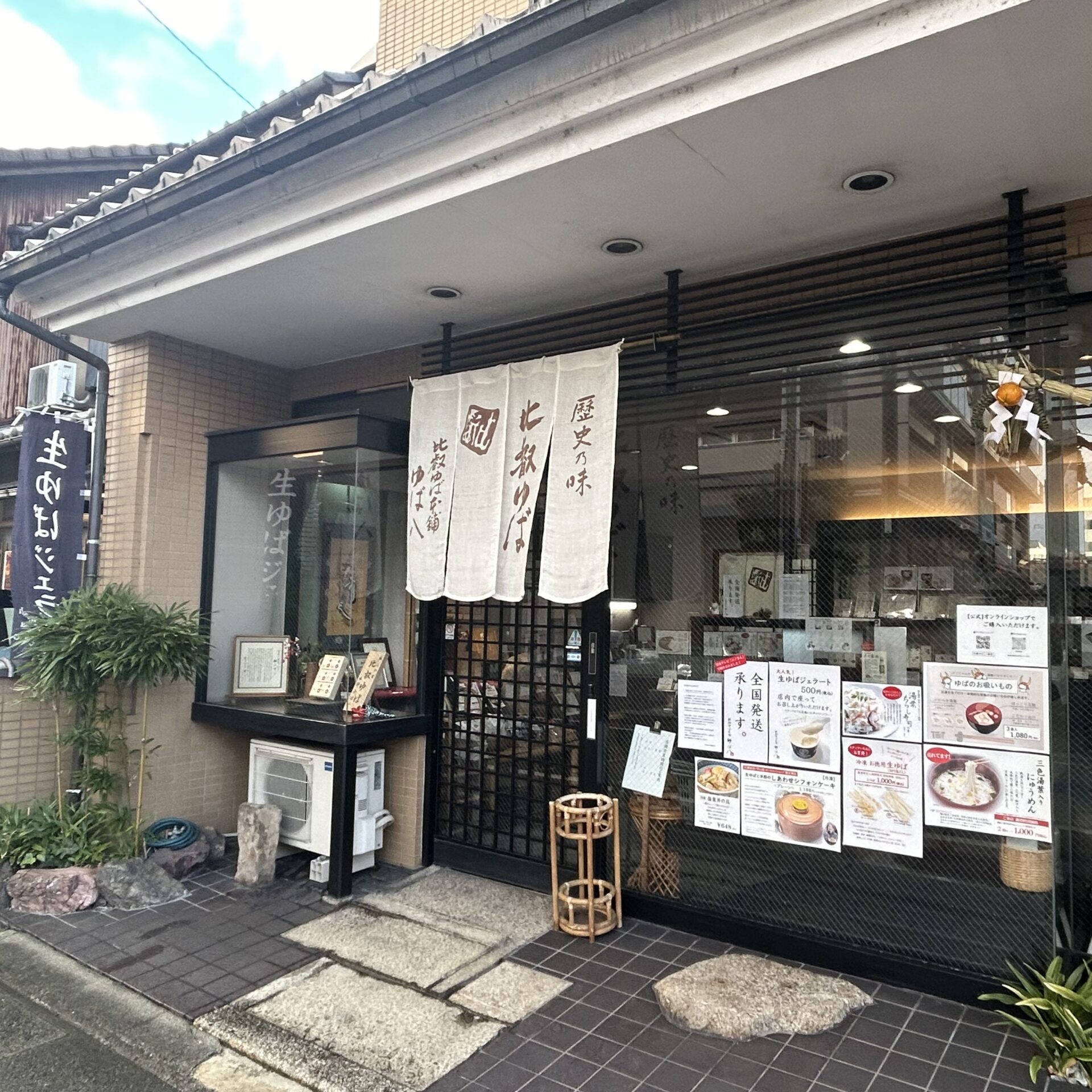 「ポケットおおつ」参加店舗画像