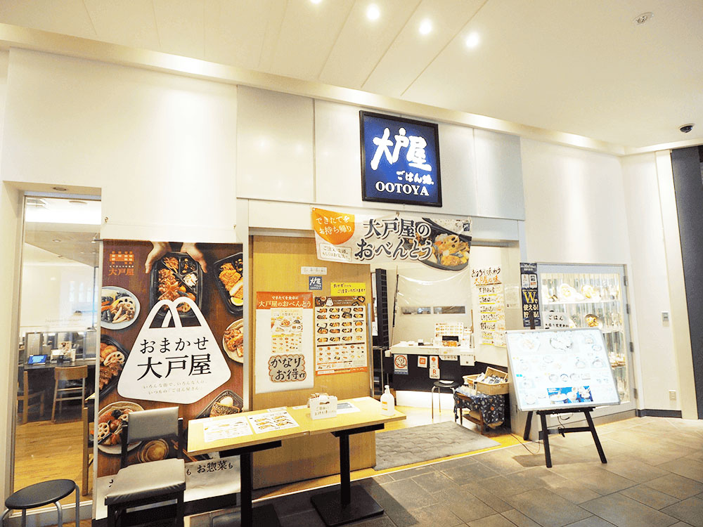 「ポケットおおつ」参加店舗画像