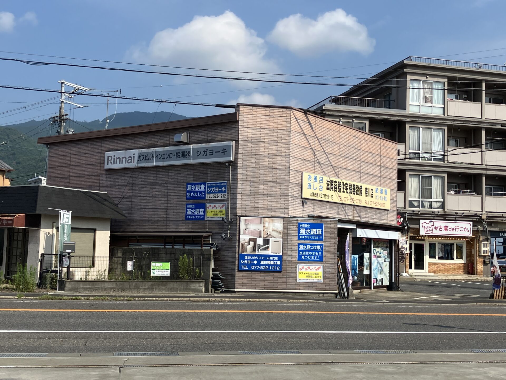「ポケットおおつ」参加店舗画像
