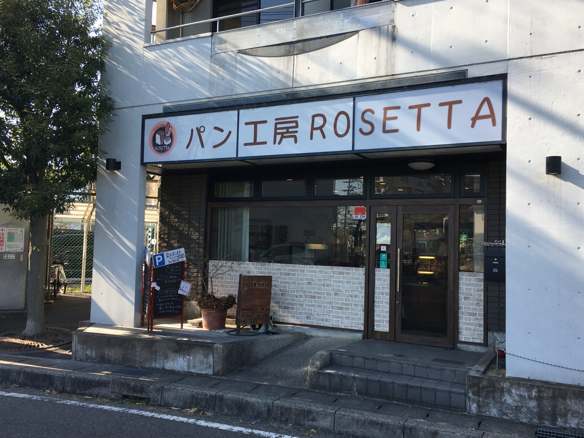 「ポケットおおつ」参加店舗画像