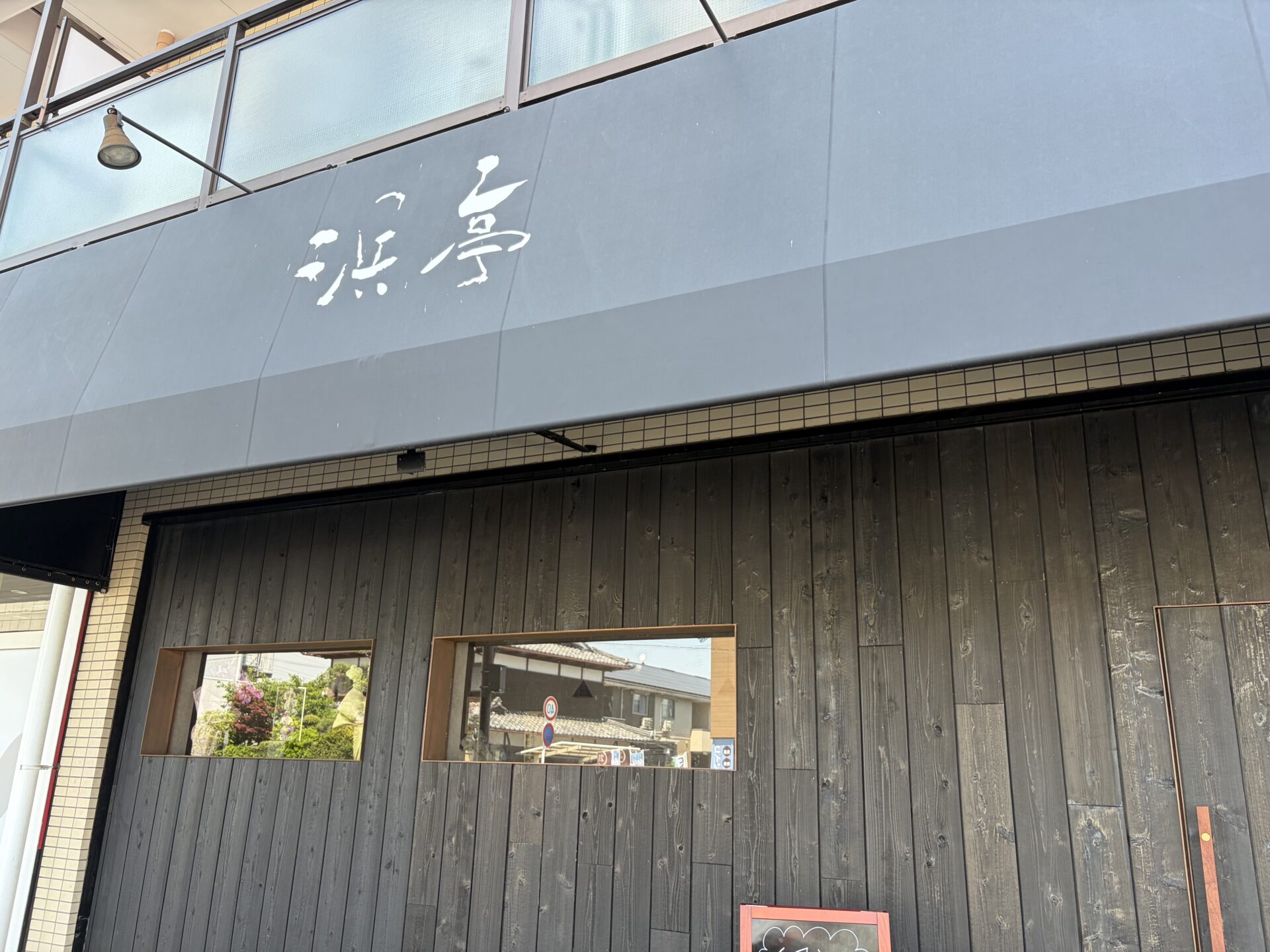 「ポケットおおつ」参加店舗画像