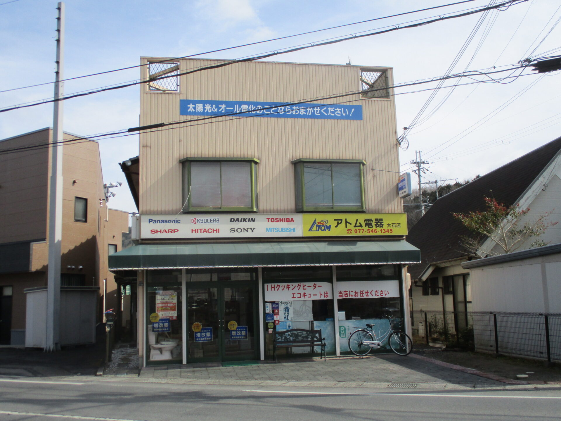 「ポケットおおつ」参加店舗画像