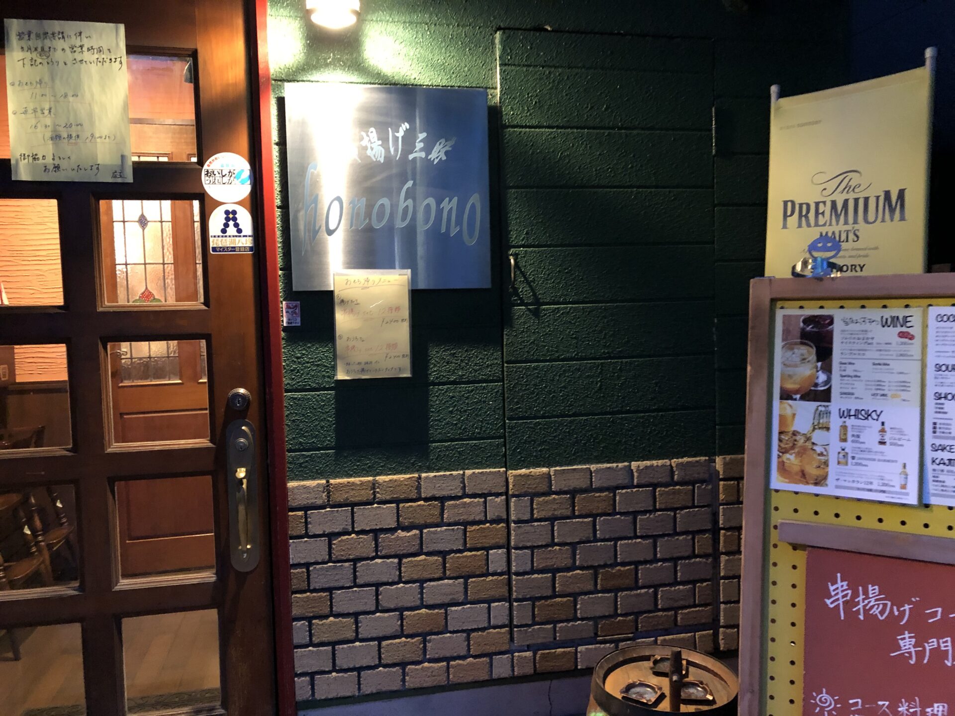 「ポケットおおつ」参加店舗画像