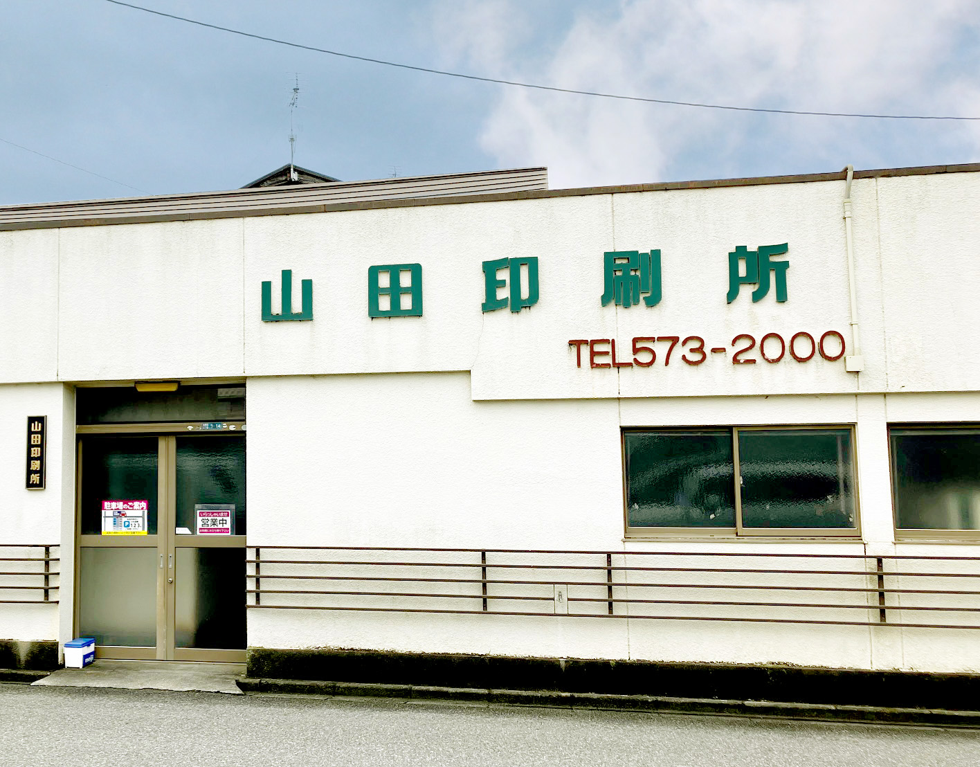 「ポケットおおつ」参加店舗画像