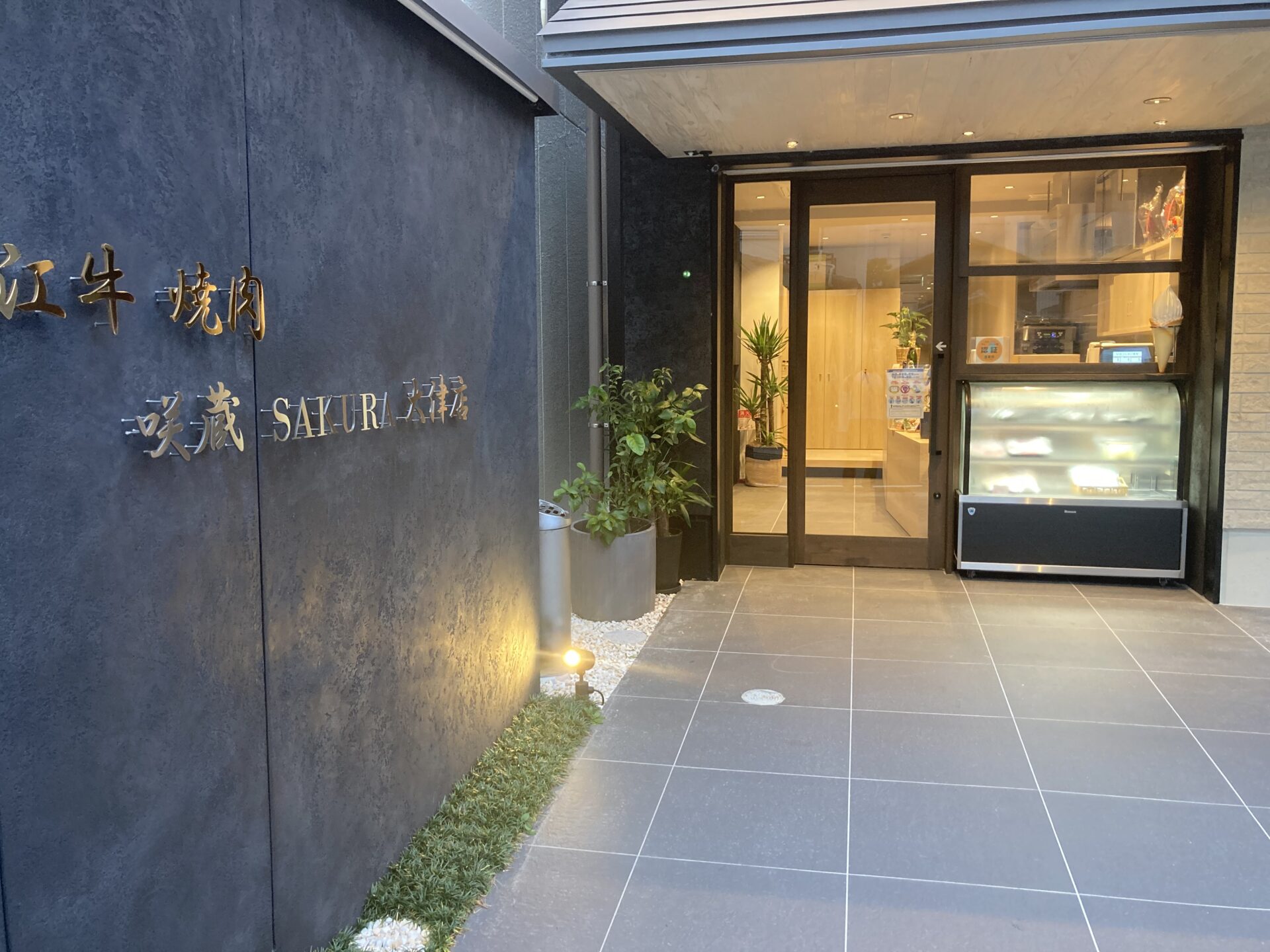 「ポケットおおつ」参加店舗画像