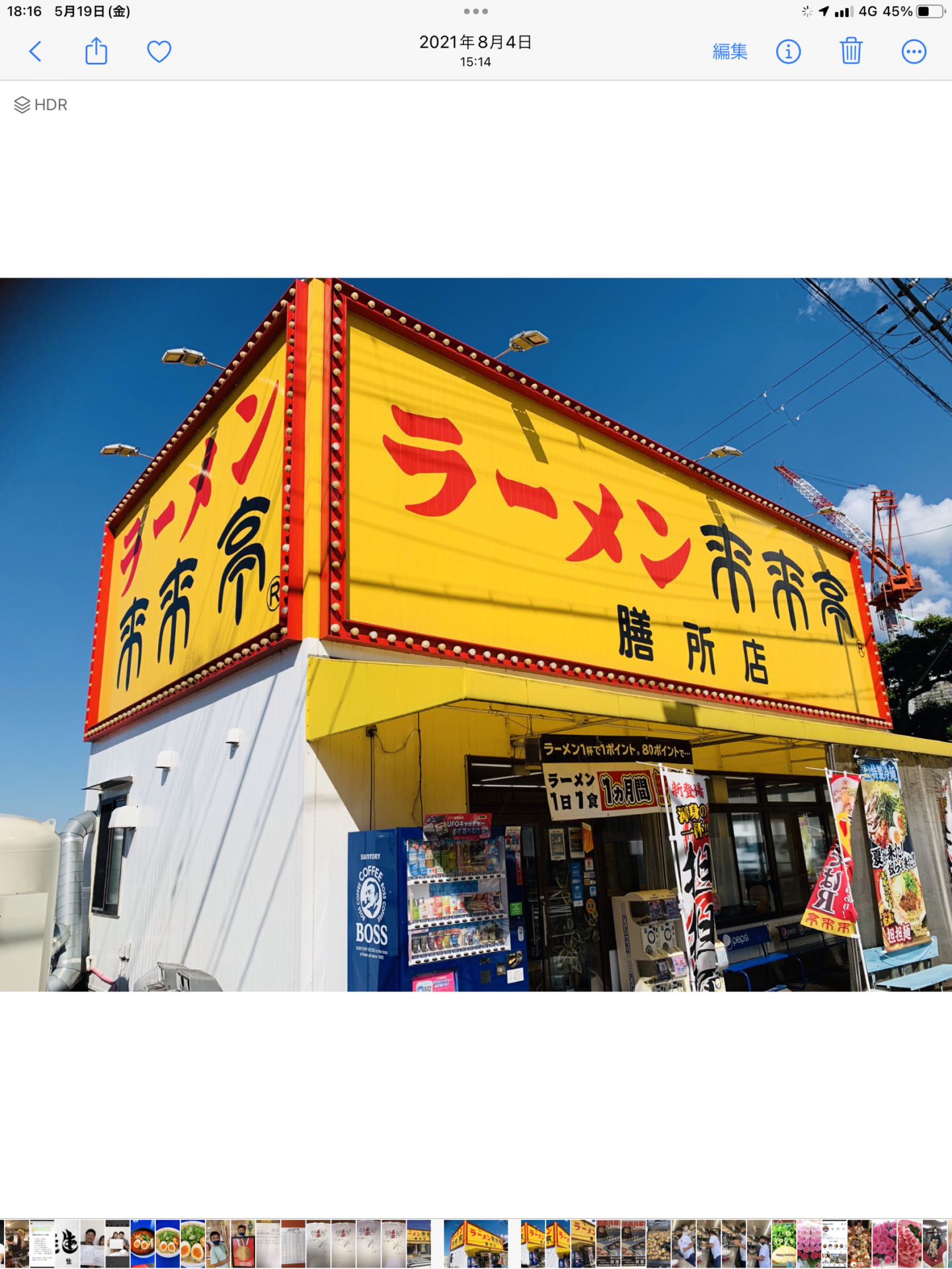「ポケットおおつ」参加店舗画像