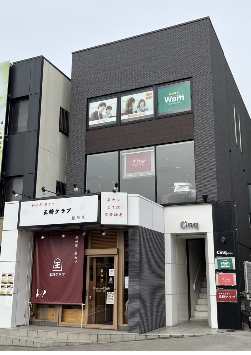 「ポケットおおつ」参加店舗画像