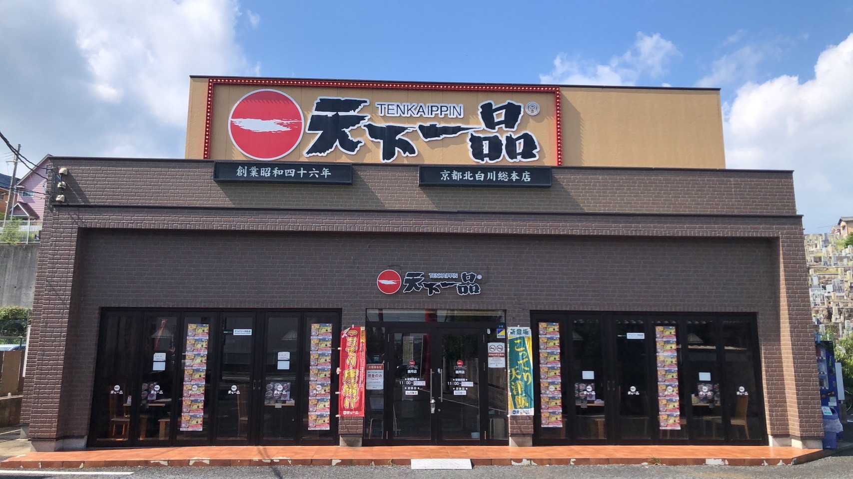 「ポケットおおつ」参加店舗画像