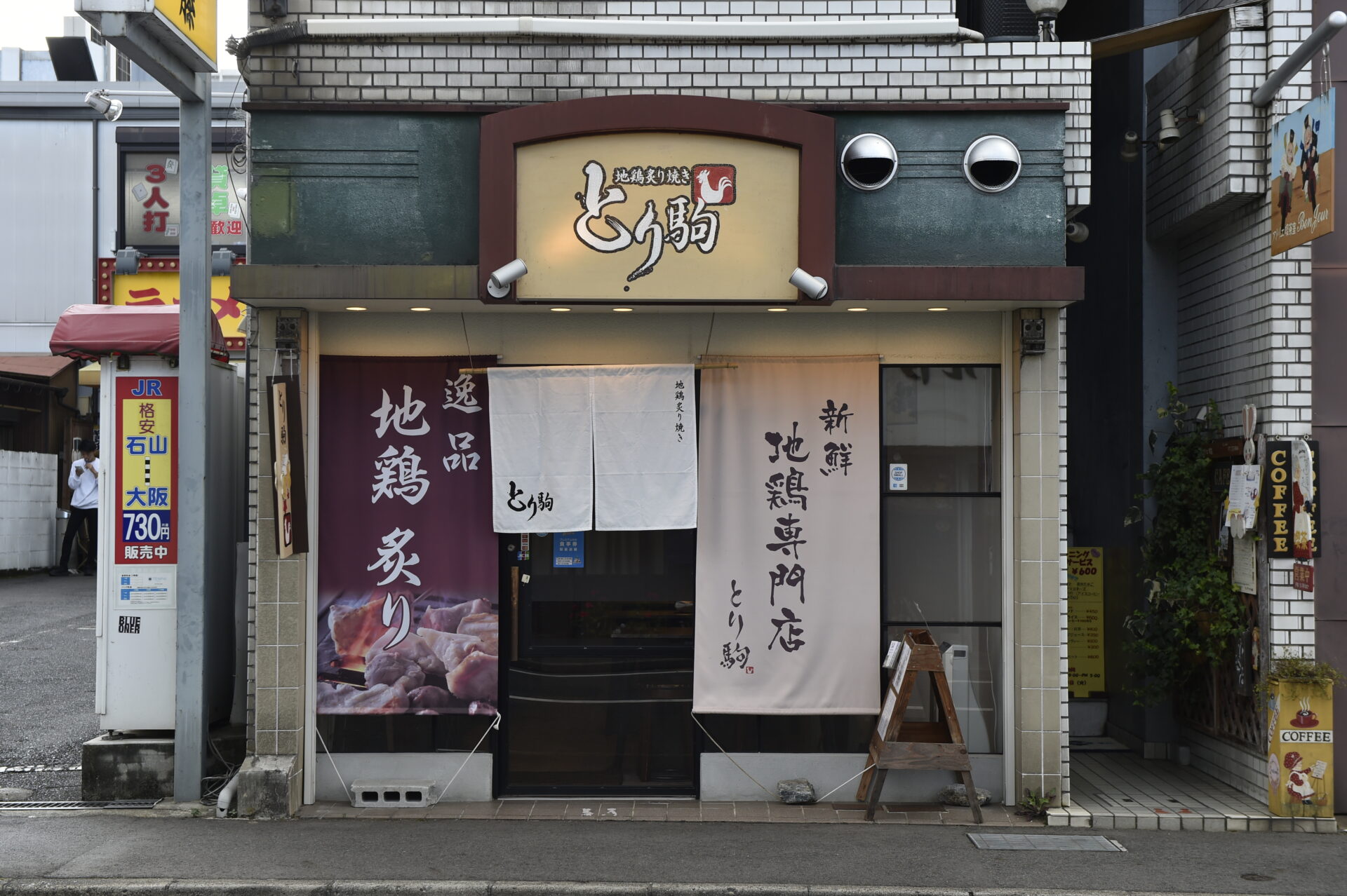 「ポケットおおつ」参加店舗画像