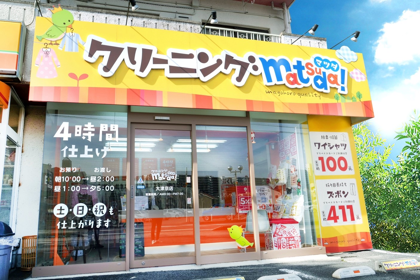 「ポケットおおつ」参加店舗画像