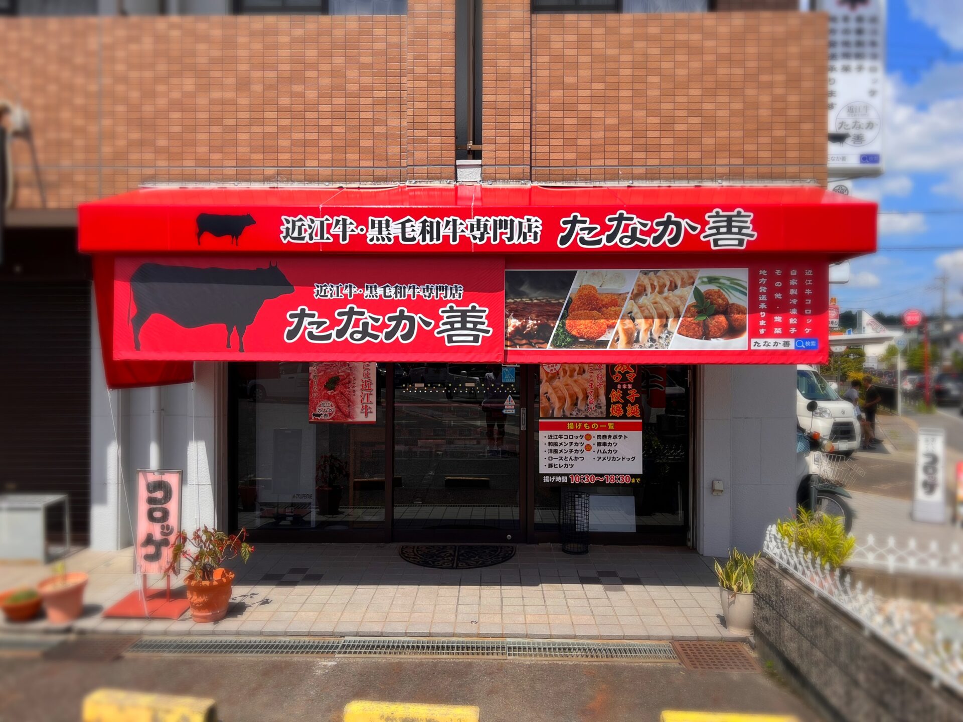 「ポケットおおつ」参加店舗画像