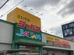 「ポケットおおつ」参加店舗画像