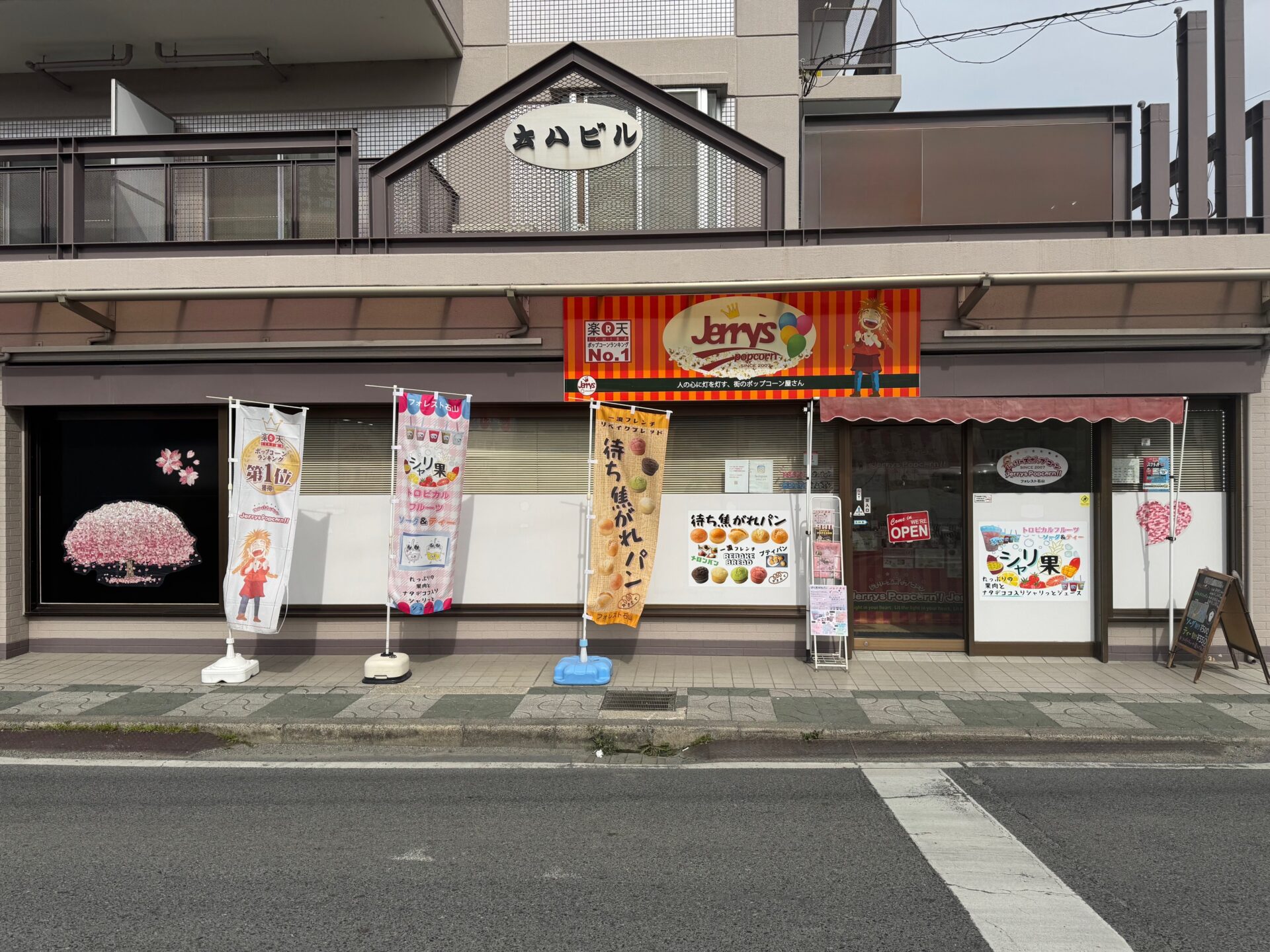 「ポケットおおつ」参加店舗画像