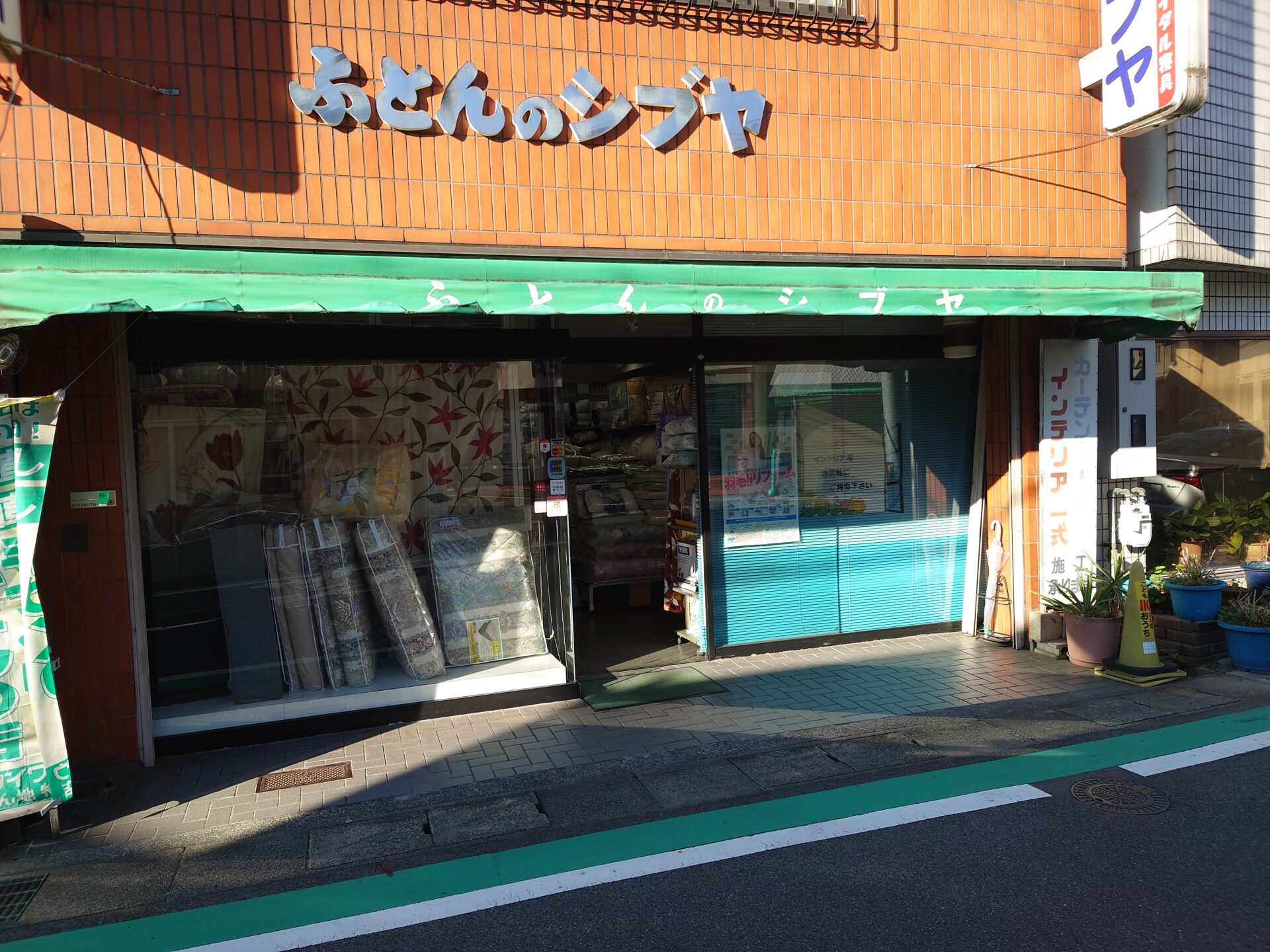 「ポケットおおつ」参加店舗画像