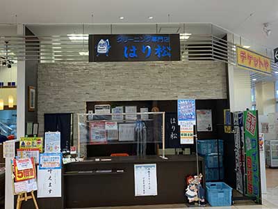 「ポケットおおつ」参加店舗画像